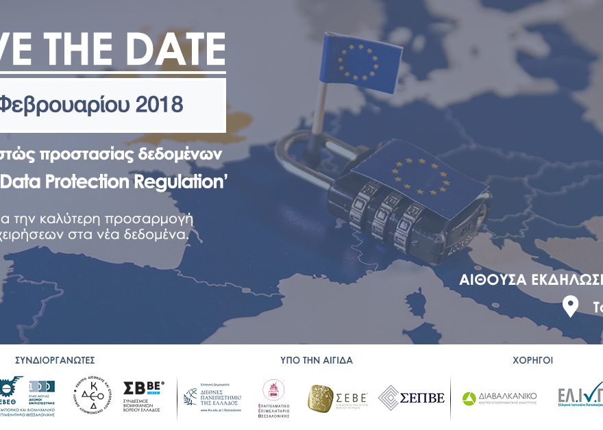 ΝΕΟ ΚΑΘΕΣΤΩΣ ΠΡΟΣΤΑΣΙΑΣ ΔΕΔΟΜΕΝΩΝ GENERAL DATA PROTECTION REGULATION