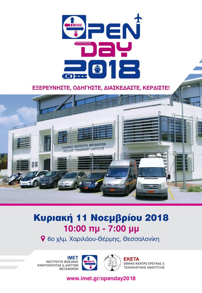 ΙΜΕΤ Open day poster